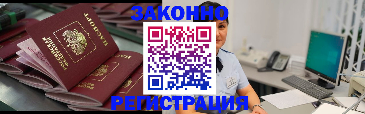 прописка для работы в Талдоме