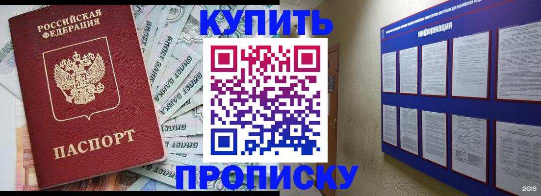 прописка штамп в Талдоме